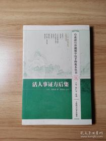 台北故宫珍藏版中医手抄孤本丛书 伍