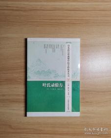 台北故宫珍藏版中医手抄孤本丛书 肆