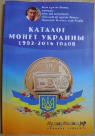 乌克兰硬币目录   Catalog of Ukraine сoins