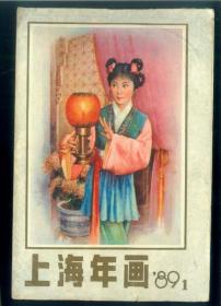 上海年画-1989-1