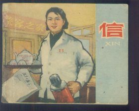 信