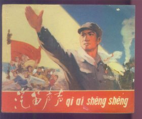 汽笛声声
