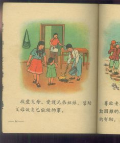 小学生守则（彩色）