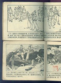 老版连环画-碧海丹心，渡江第一船，碧海红霞，换了人间（不缺页）
