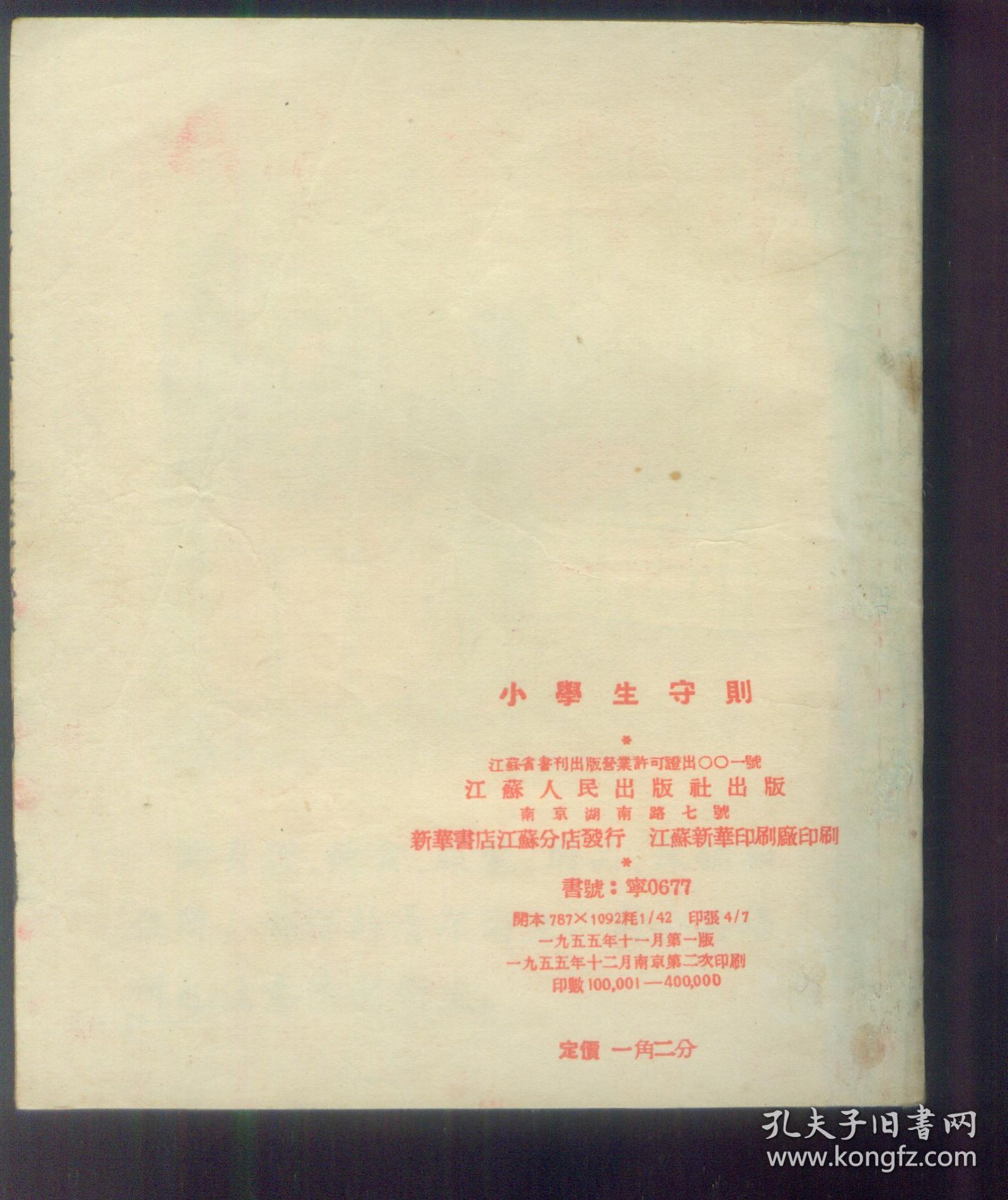 小学生守则（彩色）