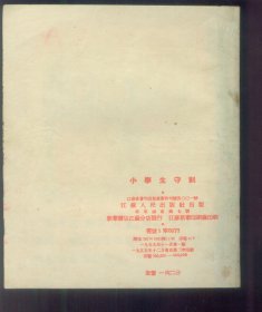 小学生守则（彩色）