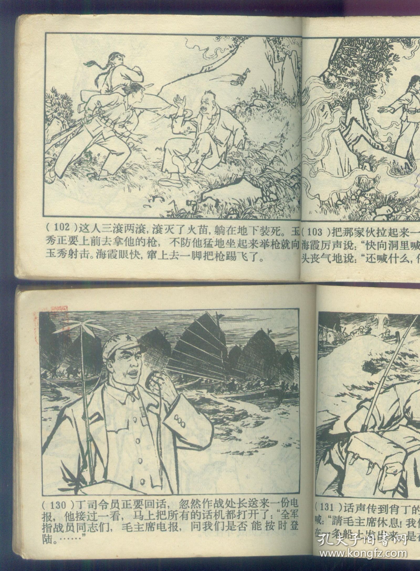 老版连环画-碧海丹心，渡江第一船，碧海红霞，换了人间（不缺页）