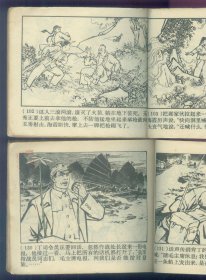 老版连环画-碧海丹心，渡江第一船，碧海红霞，换了人间（不缺页）