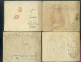 老版连环画-碧海丹心，渡江第一船，碧海红霞，换了人间（不缺页）