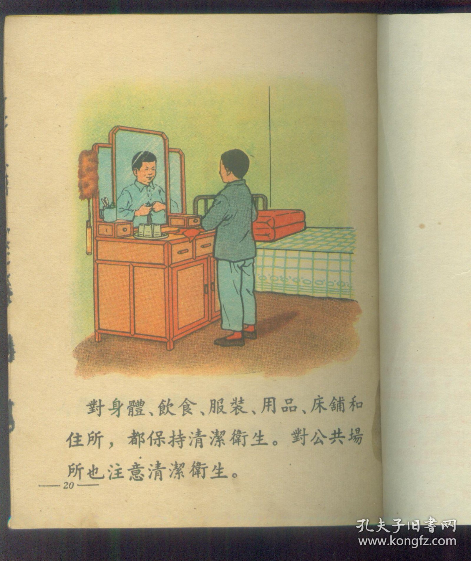 小学生守则（彩色）