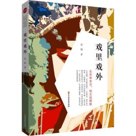 戏里戏外