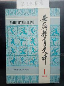 安徽体育史料15 ：也谈宿县近代篮球活动， 安徽银鹰体协首届运动会， 稽康养生之说 ，略述安徽古代养生的发展 ，明、清时期安徽戏剧艺人的武术表演 ，花鼓灯的跟斗 ，我省学校体育发展概况， 追述我省排球裁判员队伍 ，古代名将常遇春， 蒙城武术史话， 简介刘俊峰武师 ，我省市县最早建立武术馆、社概况 ，浅谈体操运动对相关项目的促进 ，安徽体科所简史 ，伍健小传， 社会体育点滴