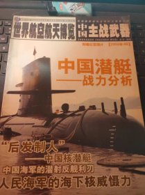 世界航空航天博览-中国主战武器93（目录在图库里）