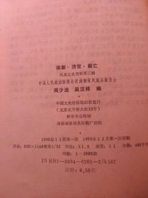 维新济世救亡-纪念熊希龄先生诞辰一百二十周年文集·凤凰文史3（目录在图库里）