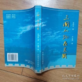 三国人物在襄樊：一代枭雄—曹操，大司马、大将军—曹仁，足智多谋的征东将军—满宠 ，雅乐大师—杜夔， 尚书仆射—杜畿，大将军军师—杜袭，大司农—司马芝 ，右将军—乐进 ，安远将军—于进，宁死不屈的将军-庞德 ， 壮侯—徐晃 ， 关内侯——刘廙， 清贫守约的简侯和洽，魏司空—赵俨，尚书令—裴潜 ，澡身浴德的司徒—韩暨， 荆州刺史—胡质， “建安七子”之冠—王粲， 邯郸淳书法传世的博士给事中