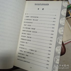 乌拉陈汉军坛续传说故事·吉林市非物质文化遗产名录系列丛书