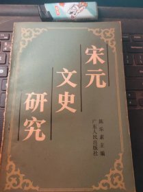 宋元文史研究（目录在图库里）