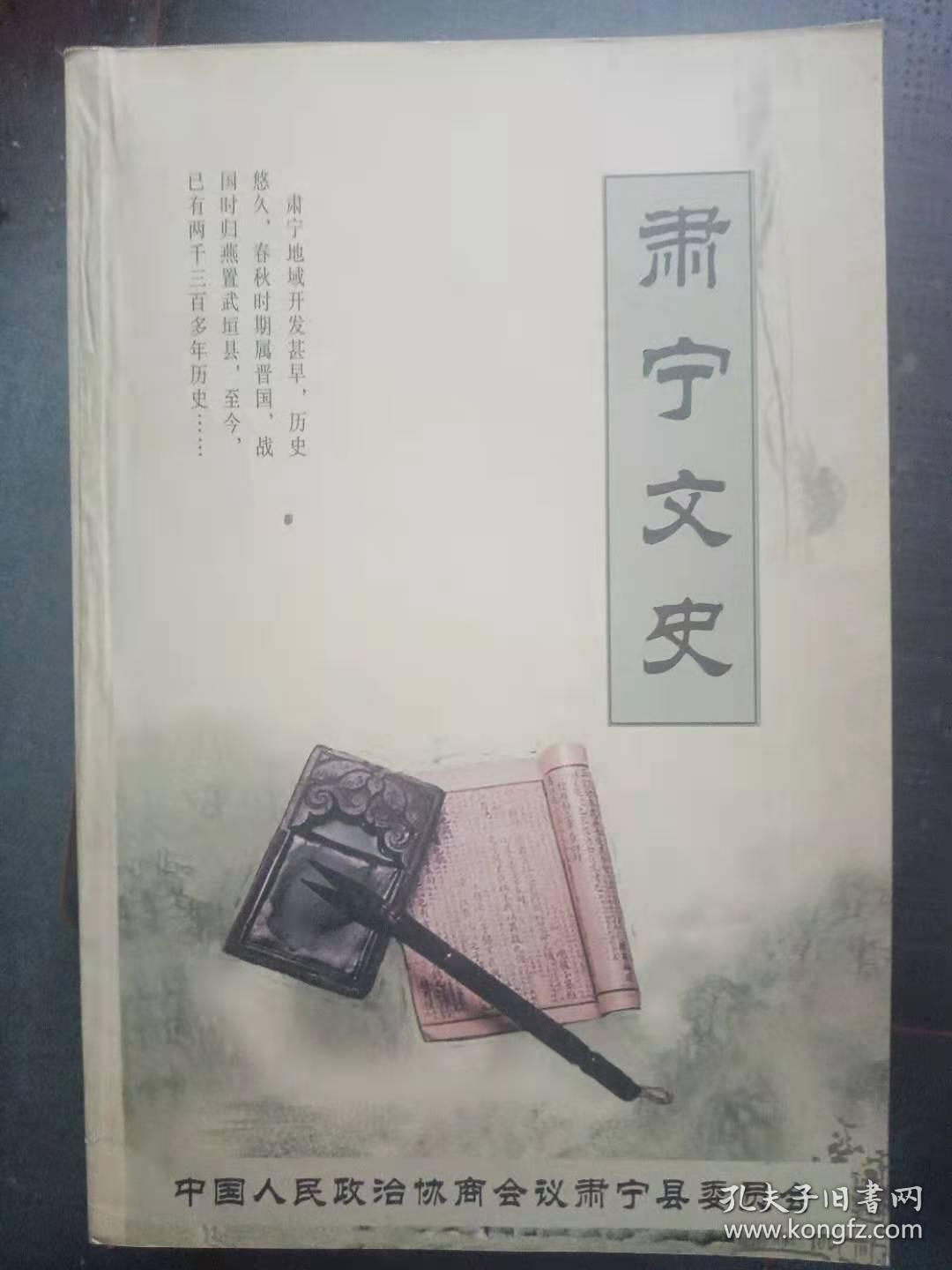 肃宁文史7：一生献给冀湘陇的胡继宗 ，苗玉春（ 董其武卫士长），金融家王兰 ，杨兆昌 ，清华大学冯西桥教授 ，河北省首届名中医—杨光福 ，冯国璋的家庭主教王文玑 ，当代道教真人—震阳子，贺龙在肃宁， 抗战时期的吕硕，我的军旅生涯， 我所知道的抗日英雄人物 ，我与浩然 ，天安门前迎宾逸事，震惊华北地区的“四大明星”案 ，从肃宁走出的共和国礼炮部队， 杨啸印象记 ，我所认识的作家浩然