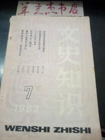 文史知识13①