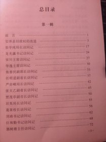 安泽文史资料合辑1-6（目录在图库里）