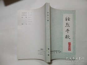 壮烈千秋1·朝阳地方党史革命史八