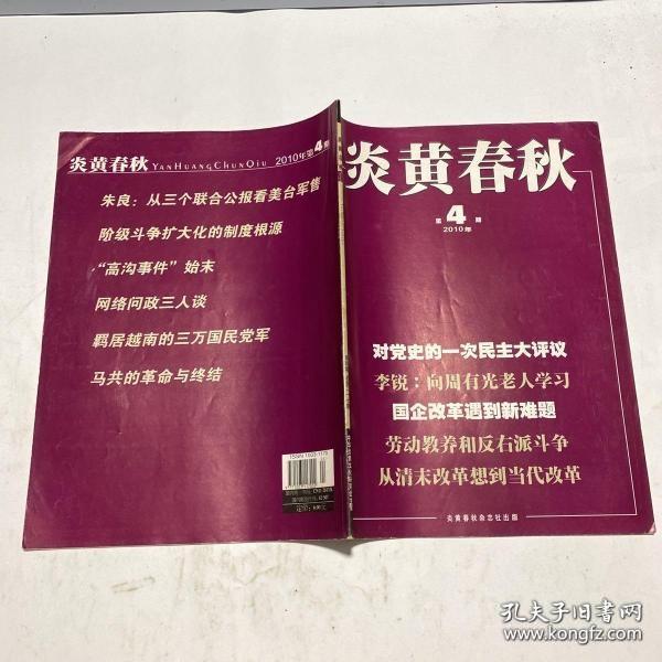 炎黄春秋 216：”国进民退“的危害和根源，个人主义与公民社会，东欧 剧变 访荷兰，耀 邦和我函下自前后， 孩子眼中的文 革岁月，  一则历史传闻的真伪，“三 反”运动值得给予积极肯定吗，对资中文章的几点补究， 《海 瑞罢官》尚未城露的史实， 飞非泸定桥”的人和事 ，对毛泽东个人崇拜的生 ，三民主义新旧说的政治背景，“右 派”省长沙文汉， 周恩来秘会左 尔 格 ，