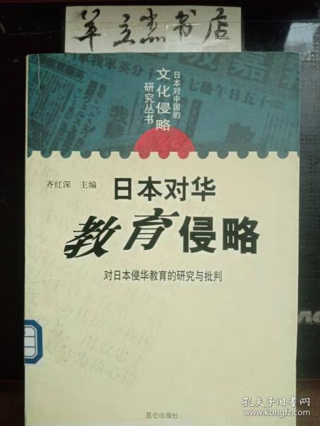 日本对华教育侵略 对日本侵华教育的研究与批判：在“关东州”上学，我经历的伪满教育，我经历的伪满农村小学，太阳旗”下的小学校，奴化教育的种种表现，工业专科学生的经历 民高等学校 京工业大学 我经历的奴化教育