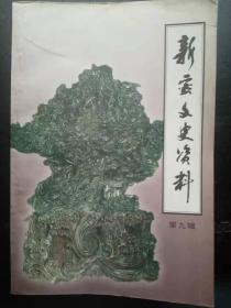 新 密文史资料9：  民国三十一年和三十二年自然灾 害见闻，澳 共总书记参观打虎亭人民公社，红军战士张 育 才的坎坷历程，战斗在敌军司令部（蔡 茂 林）， 说古论今话郐国， 溱 洧二水及郑国国名源流考， 曲 梁与郑 风 ，打虎亭汉墓墓主人考， 浅谈老寨张 氏迁密始末 ，张 氏源流和堂号， 中国科举与新密进士，密县名宦祠与乡贤祠