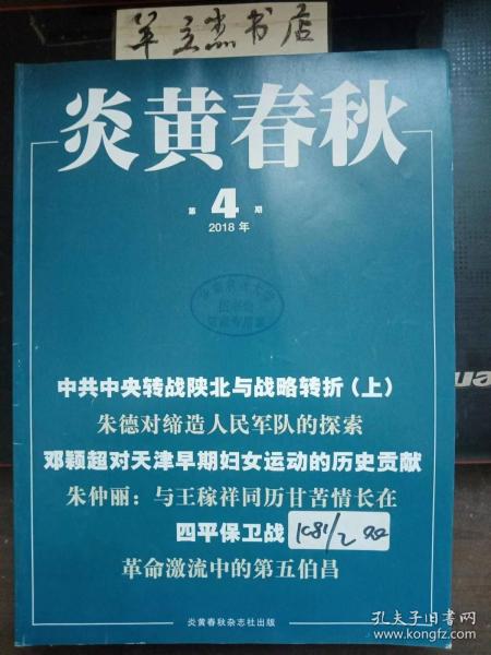 炎黄春秋313：朱仲丽：与王稼祥同历甘苦情长在，张伯简：“社会发展史”的最早宣传者，“不怕死的军政委”张文彬， 蔡智堪：揭露日本侵华阴谋的爱国商人， 闻一多写《西南采风录》序文的前前后后，杨度与杜月笙 ，民国禁烟拾零