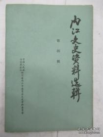 九江近现代教育史料（上），九江文史资料选辑6： 省立第六师范创办始末 ，从九江女师到九江师范 ，省立武宁师范概述 ， 九江大学创办始末， 九江师专简史 ， 九江医专简史 ， 回忆共大云山分校 ， 解放前九江的几所职业中专 ，九江聋哑学校， 九江烹低职业培训简况，朱熹振兴白鹿洞书院 ，建国以来恢复和重建白鹿洞书院概况， 我国最早的书院一一义门书院， 周敦颐与濂溪书院 ，清末民初的修水书院