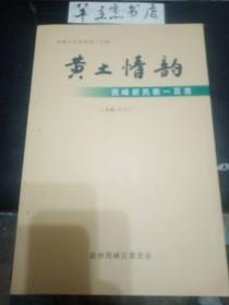 黄土情韵，西峰文史资料15：腾飞吧，西峰，天下黄土第一塬，铁人精神之歌，唯百姓天下第一 ，我骑摩托收购忙，西北恋歌，西部妈妈，香包缘，香包醉了陇东人，想起亲人在他乡，拜年歌，校园曲， 心中的小苗会开花，信天游飞出心窝窝，绣香包，渔鼓说唱，中华之声，走进庆阳， 高原热土，新唱《绣金匾》，绣金匾（旧版）