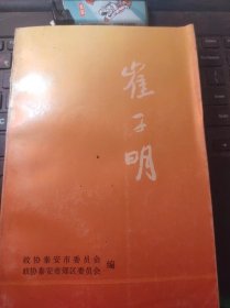 崔子明（目录在图库里）