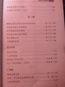 安泽文史资料合辑1-6（目录在图库里）