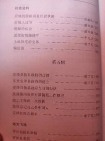 安泽文史资料合辑1-6（目录在图库里）