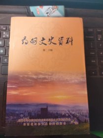 寻甸文史资料20（目录在图库里）