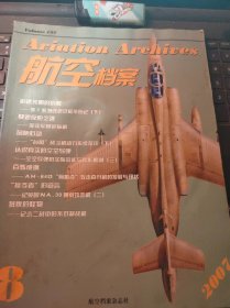 航空档案197（目录在图库里）