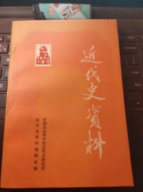 近代史资料71（目录在图库里）