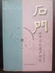 石门—汉中文化遗产研究： 汉中市汉台区七里镇胡家扁村 汉墓清理简报， 汉中市汉台区新铺镇塔云寺 东汉墓清理简报， 汉代摇钱树，漫话刻铜艺术和刻铜墨盒，汉中古地名刍议，唐僧法照籍贯考，光绪元年俄国探险队考察汉中补述 读沈弘先生《晚清映像》有感，黎锦熙在汉中，记李之勤教授的蜀道研究，清洋县岳震川年谱简编，西汉汉中郡治西城，《紫柏山志图》序、叙