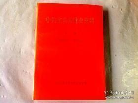 中共宜良县党史资料1（1926.12-1950.3）（创刊号）： 南地下党在宜良的早期革命活动， 嵩宜路武工队斗争史，宜路陆游击大队斗争史， 胜利六大队史稿，段官村地下交通联络站， 在宜良工作的回忆， 云南地下党在宜良活动情况，忆管路陆游击夫队 ，回忆胜利六大队 ， 游击队的政治思想工作 ， 记宜路陆游击大队创建人谢初新