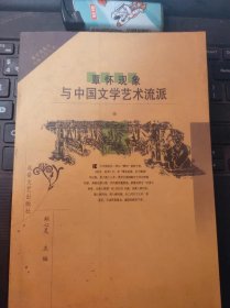 覃怀现象与中国文学艺术流派（目录在图库里）