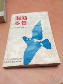 无锡文史 23 ：  忆徐寿， 徐寿生平 ，顾毓琇家世，徐仲年教授，陈源一家 ，篆刻大师陶寿伯，陶桂林和馥记营造厂，忆无锡公医院，我所知道的寿治法师