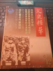 文史精华79（目录在图库里）