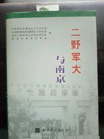 二野军大与南京：进军大西南的二野军大五分校，路过矮寨，第三分校挺进大西南的回忆片断，二野军大是西南解放初期基层建政的中坚，特科支队在四川铜梁剿匪征粮，追忆剿匪往事，在四川隆昌的战斗岁月，缅怀宜宾征粮剿匪中牺牲的校友，改造云南卢汉起义部队片段，八百江东儿女在贵州，二野军大校友无私奉献在重庆，从南京二野军大走出的一支空军生力军，从军大学员到飞行员，我飞向蓝天之路，空中董存瑞——毕武斌，