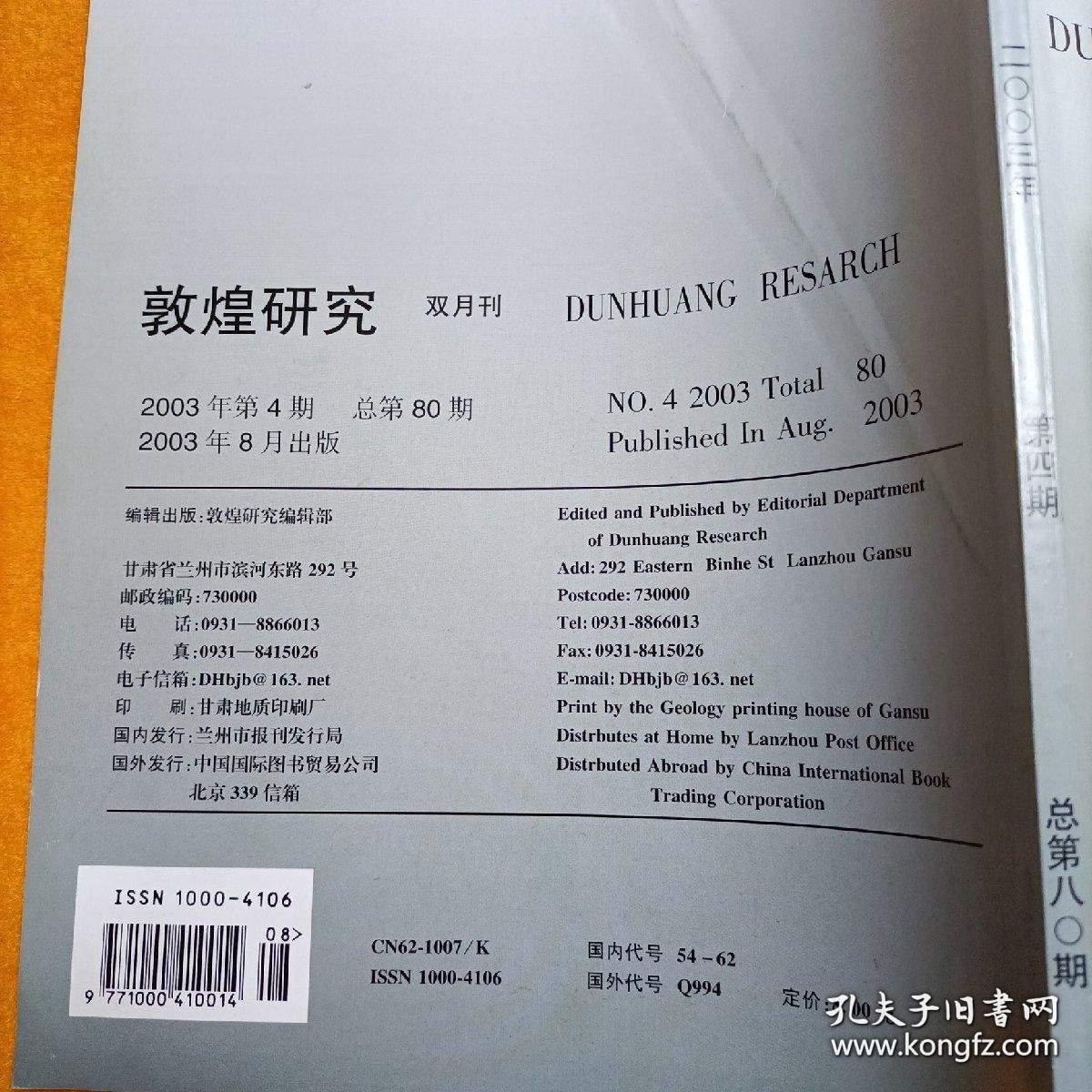 敦煌研究80：归义军时期敦煌文献中的太子 兼谈朔方韩氏对灵州道的经营，敦煌所出灵州道文书述略，敦煌文学艺术性先驱作用例说，从敦煌唐卷看刘商《胡笳十八拍》写作年代 《维摩诘经讲经文》的撰写年代，俄藏敦煌写本中，《文选注》与李善五臣陆善经诸家注的关系，敦煌本《鹖冠子》上卷注研究 兼论写本的成书年代，读《俄藏敦煌文献》第12册几件非佛经文献札记，《甘肃藏敦煌文献》残卷未识原因初探，《驾幸温泉赋校注》补校