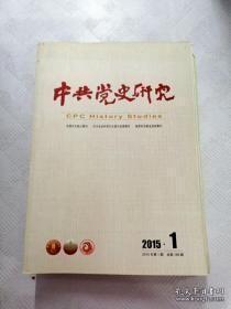 中共党史研究199①