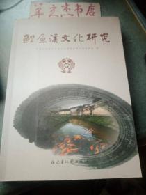 鲤鱼溪文化研究 ·周宁文史资料23