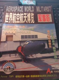 世界航空航天博览-军事家观察站50（目录在图库里）