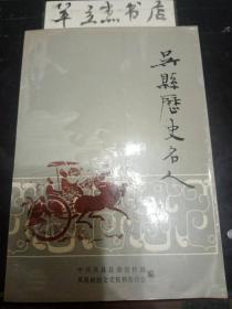 吴县历史名人：王仁俊 ，姚承祖，张一 ，孙苦匏 孙小匏 ，章炳麟，沈寿， 包天， 杨廷栋 ，沈祖绵， 沈延国 ，李根源 ，陆鸿仪 ，吴梅， 冯子和 ，叶楚伧 ，吴恩淇 ，王謇 ，汪东 ，王伯祥 ，徐谟，极烟 ，吴子深，汪星伯 ，顾颉刚，钱大钧 ，郭绍虞， 颜文梁， 吴湖帆， 叶圣陶， 妙真，侯家源 ，吟秋，汪敬熙，朱穰丞，徐云志，顾公硕，赵子康，金山，谢毓晋，唐纳，彭子冈，严庆满，袁水拍，徐丽仙，