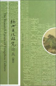 扬州文化研究论丛7：段玉裁《尚书》研究的语言哲学观考述，焦循与《孟子》考证学，从两篇序文谈阮元与段玉裁的关系，汪中诗歌创作对杜诗的接受，西晋文学家“三张”略论——以《文选》所录作品为中心，《文选楼丛书》成书述略，罗聘绘画艺术论，何震年表，一盏灯和一把尺的启示，论扬州评话语音演变及其得失，郑板桥的艺术创新特质，活字印刷重要史料——《古籍刻印业务资料》释读，扬州名人 桑榆晚景又一春