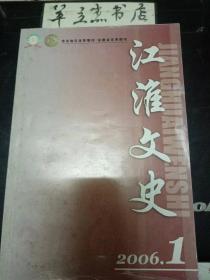 江淮文史67：战斗在银屏山——忆杨杰同志，妙手仁心黄养田，屯堡人——贵州高原上的江淮遗民 ，朱老五火烧屯溪，江淮围棋述旧（中），“李世农反党集团事件”的真相及其史经验